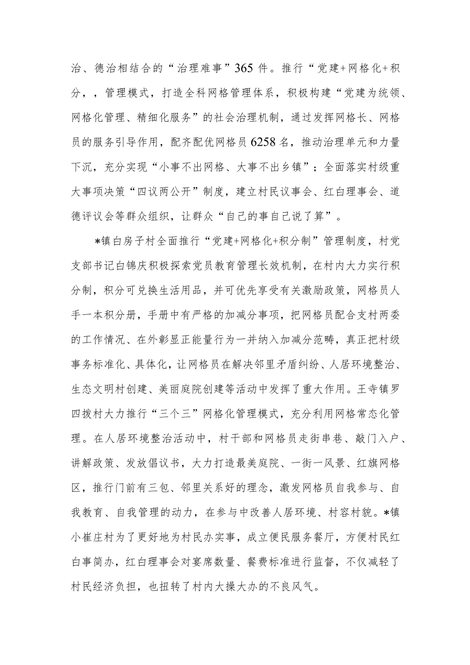 “三事一清单 履职促振兴”活动情况汇报.docx_第3页