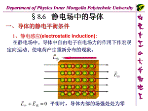 静电场中导体.ppt