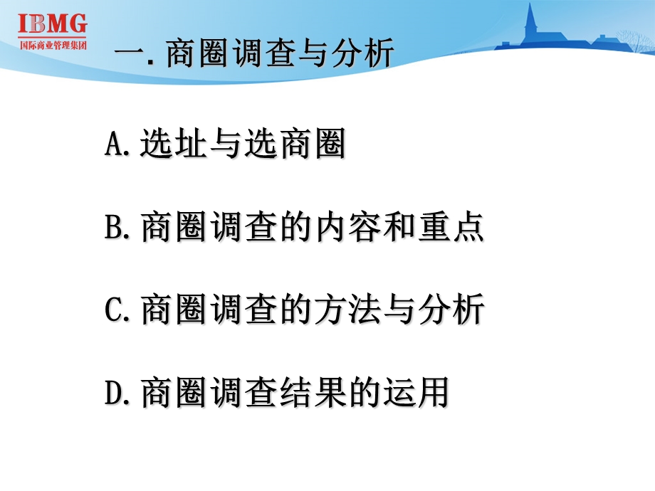 市调与门店数据分析ppt课件.ppt_第3页