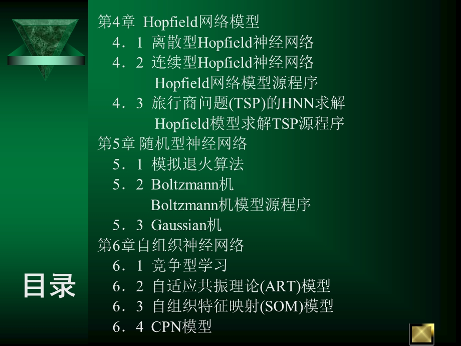 人工神经网络讲稿.ppt_第3页