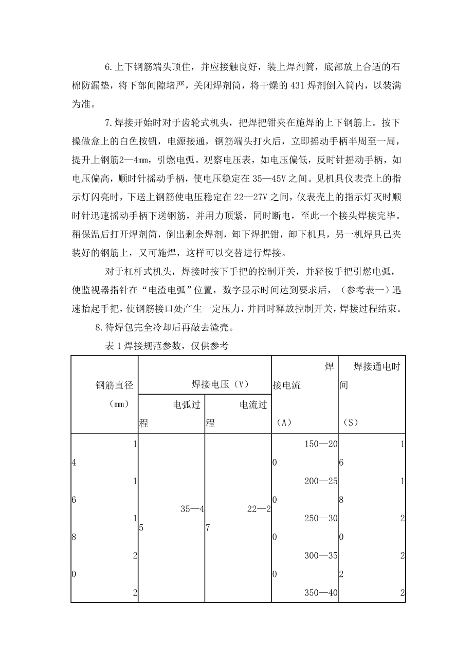 36、40竖向钢筋电你渣压力焊机使用说明书.doc_第3页