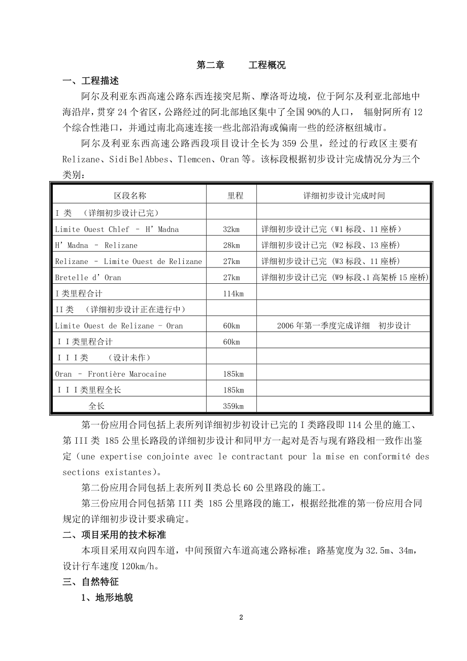 阿尔及利亚东西高速公路工程施工组织设计修改.doc_第2页