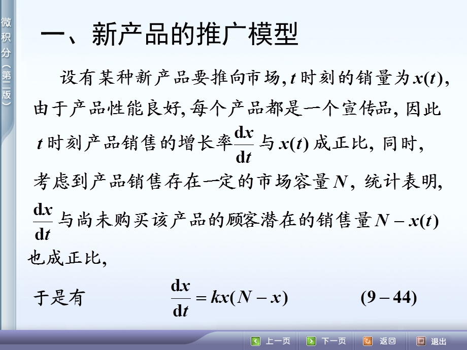 微分方程在经济学中的应用.ppt_第2页