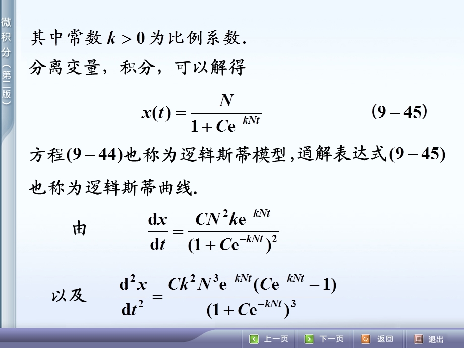 微分方程在经济学中的应用.ppt_第3页