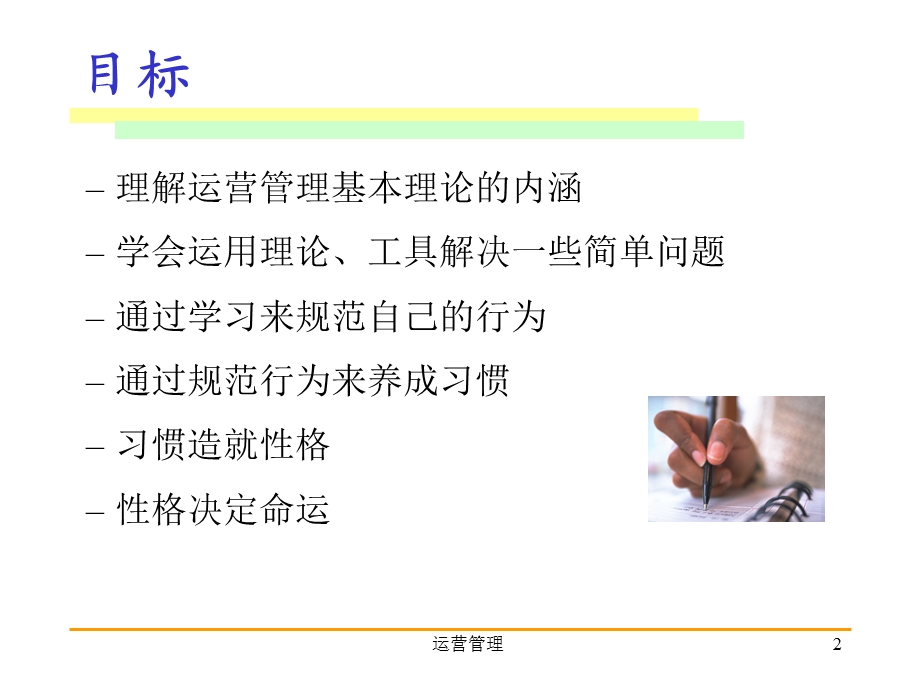 运营管理(新教材).ppt_第2页