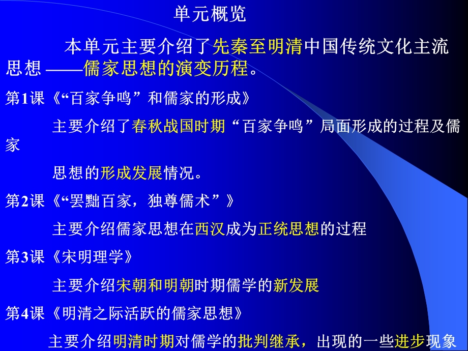 “百家争鸣”和儒家思想的形成课件2.ppt_第2页