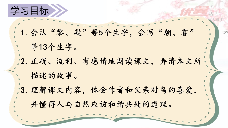 (课堂教学课件)父亲、树林和鸟.ppt_第2页