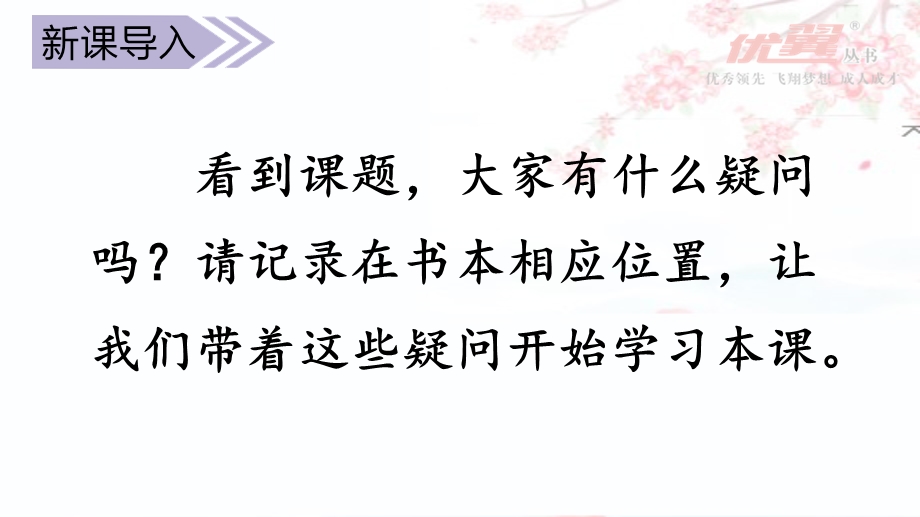 (课堂教学课件)父亲、树林和鸟.ppt_第3页