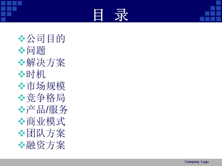 商业计划书红杉资本 (I).ppt_第2页