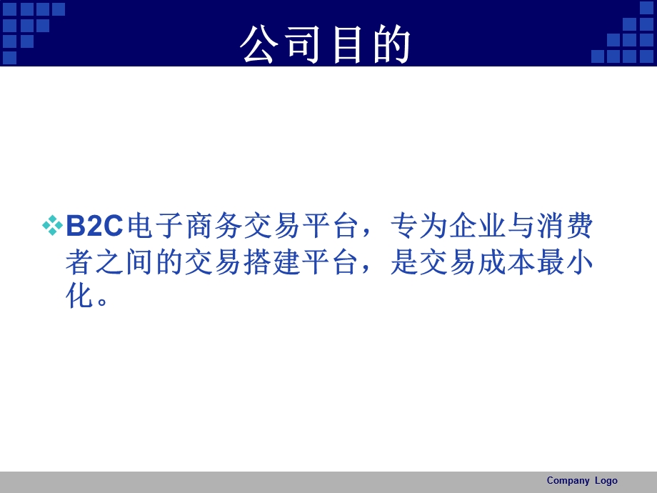 商业计划书红杉资本 (I).ppt_第3页