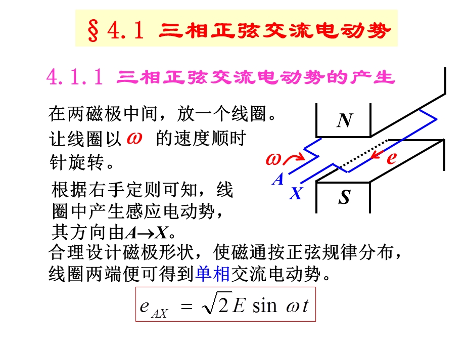 dl4三相交流电路.ppt_第2页