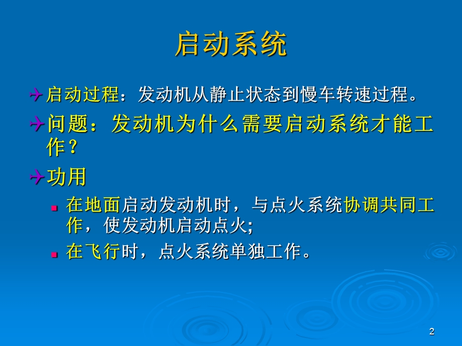 燃气涡轮发动机.ppt_第2页