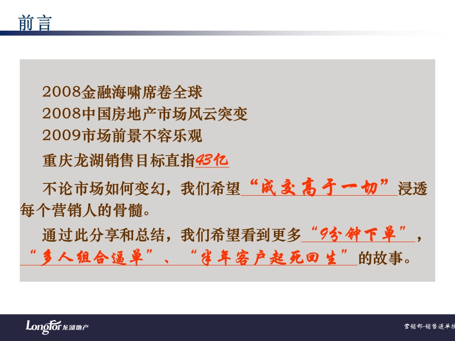 销售逼单技巧汇总.ppt_第2页