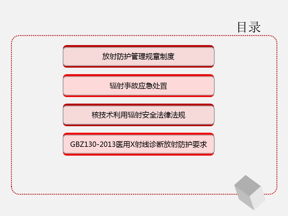 放射防护知识培训.ppt_第2页