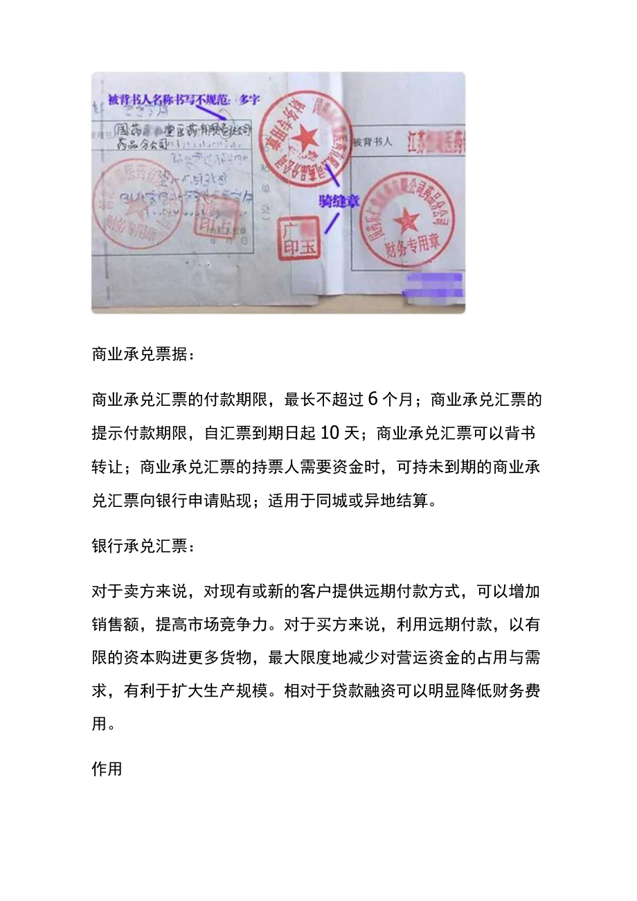 银行承兑汇票粘单骑缝章怎么盖.docx_第2页