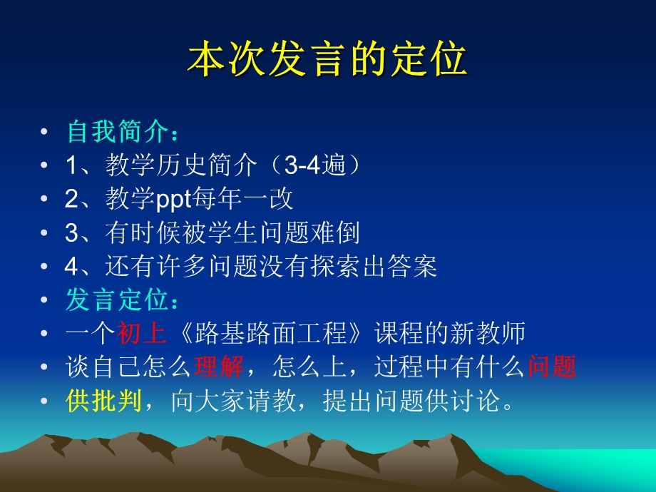 水泥路面结构设计教学要点与教学方法.ppt_第2页