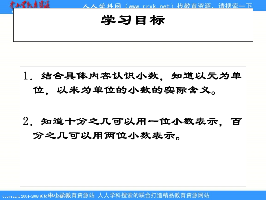 人教课标版三年下小数的初步认识课件3.ppt_第2页