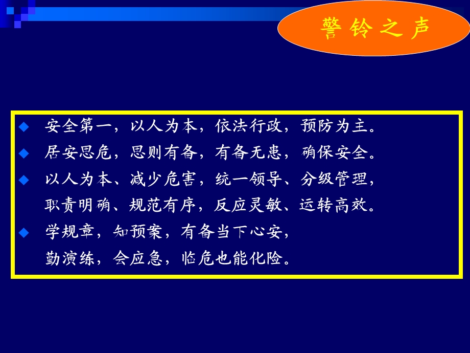 铁路危险货物运输事故应急预案及施救信息网络.ppt_第2页