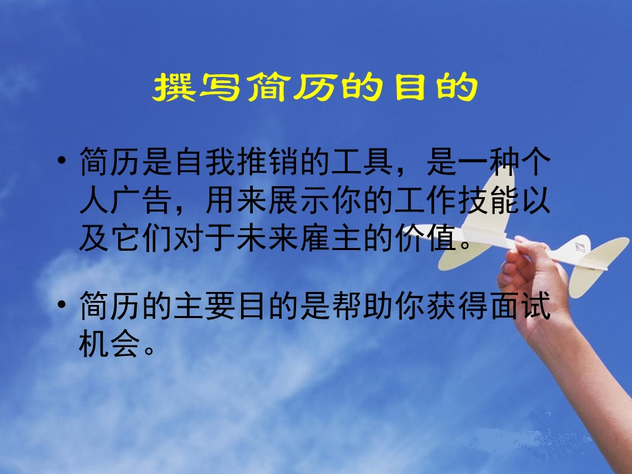 求职简历的撰写.ppt_第3页