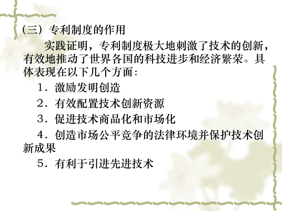 四章专利权.ppt_第3页