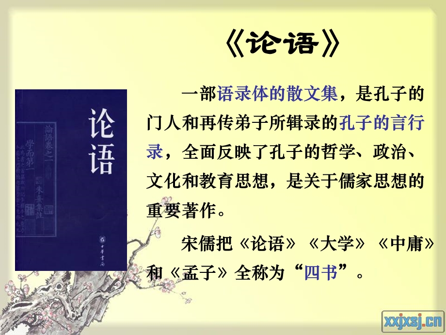 子路曾曦冉有公西华侍坐.ppt_第2页