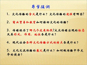 2013年复习课件：第三课第二框文化在交流中传播.ppt