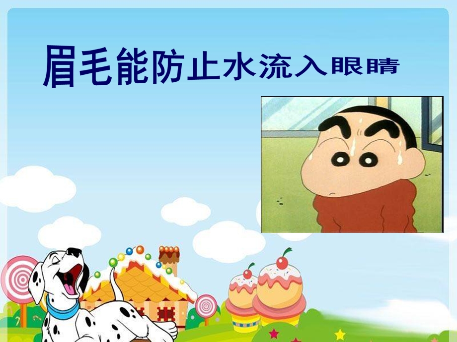 幼儿园小班卫生知识讲座《我的五官》.ppt_第3页