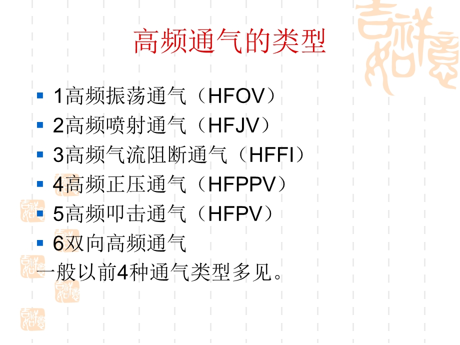 高频通气ppt课件.ppt_第3页