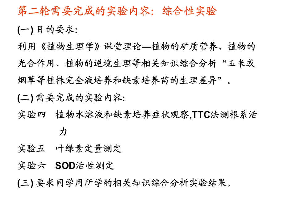 植物生理生化实验.ppt_第3页