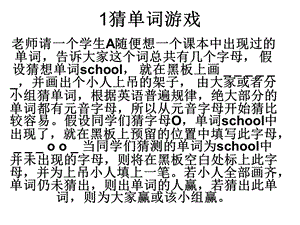 英语单词游戏ppt版.ppt