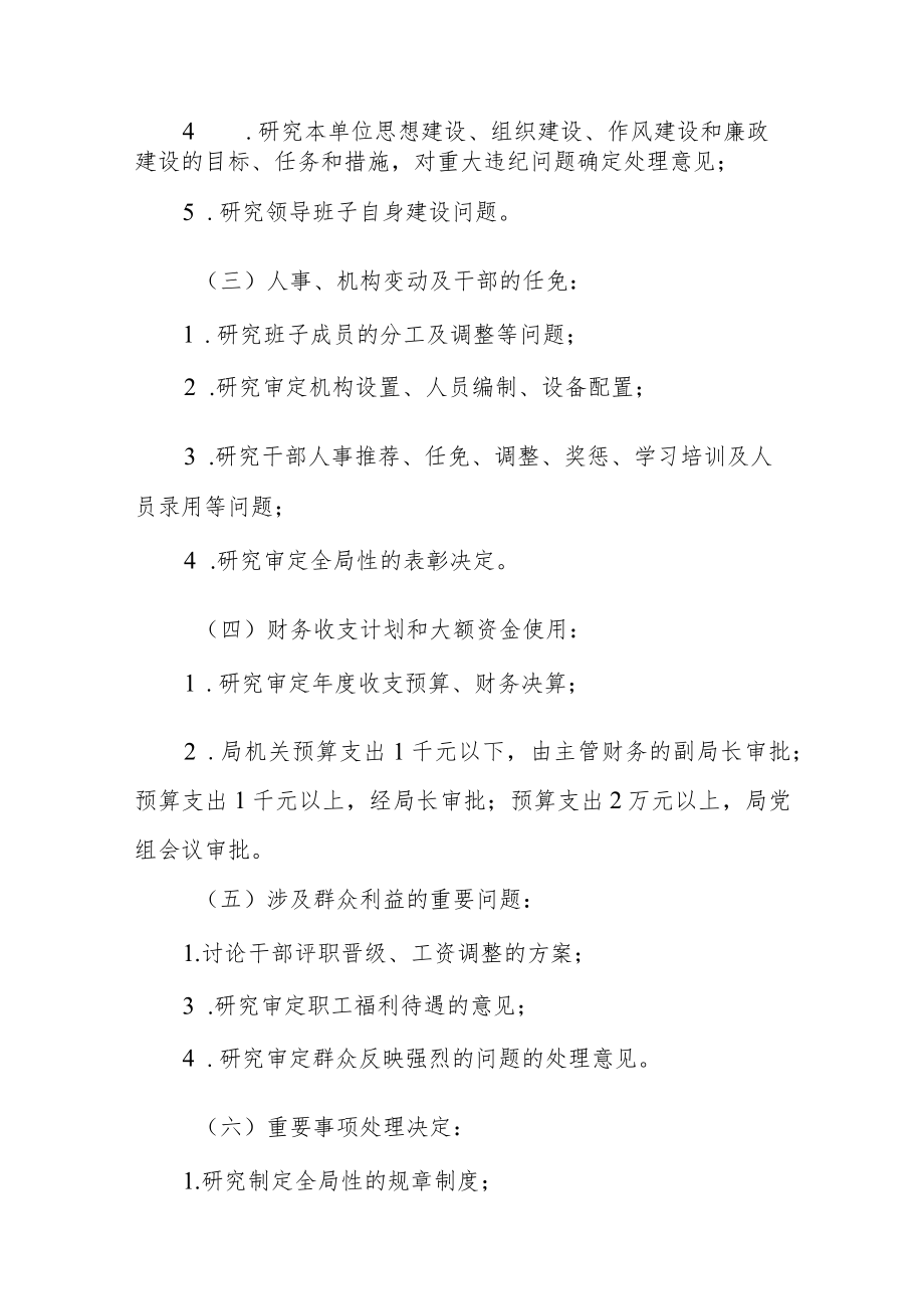 XX县民政局集体议事决策制度.docx_第2页