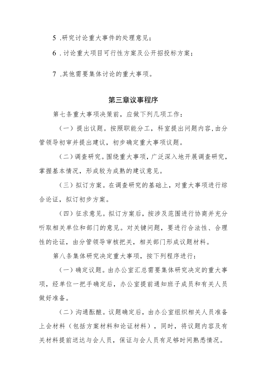 XX县民政局集体议事决策制度.docx_第3页