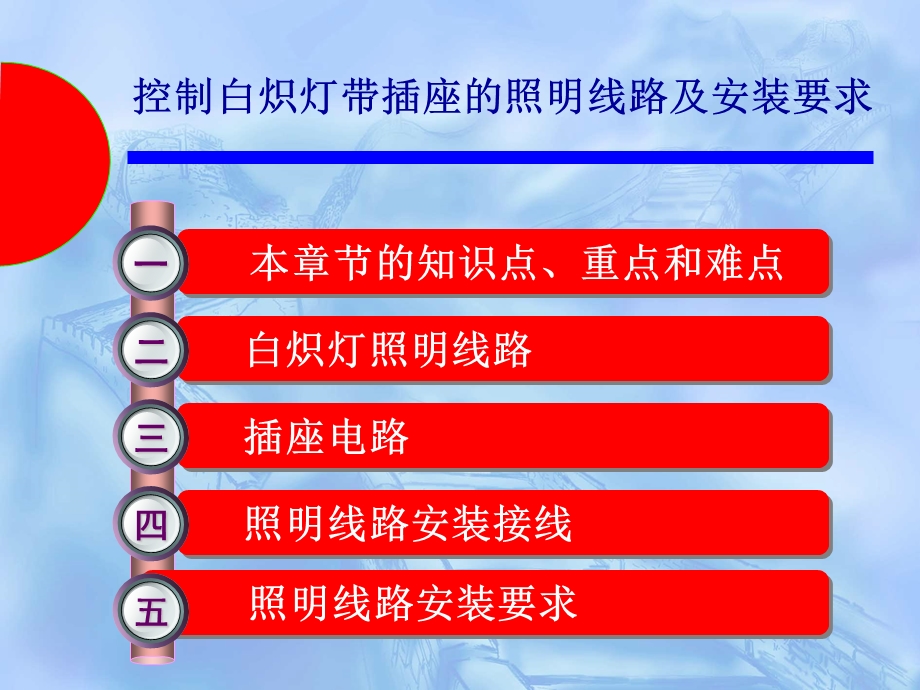 照明线路及安装要求.ppt_第1页