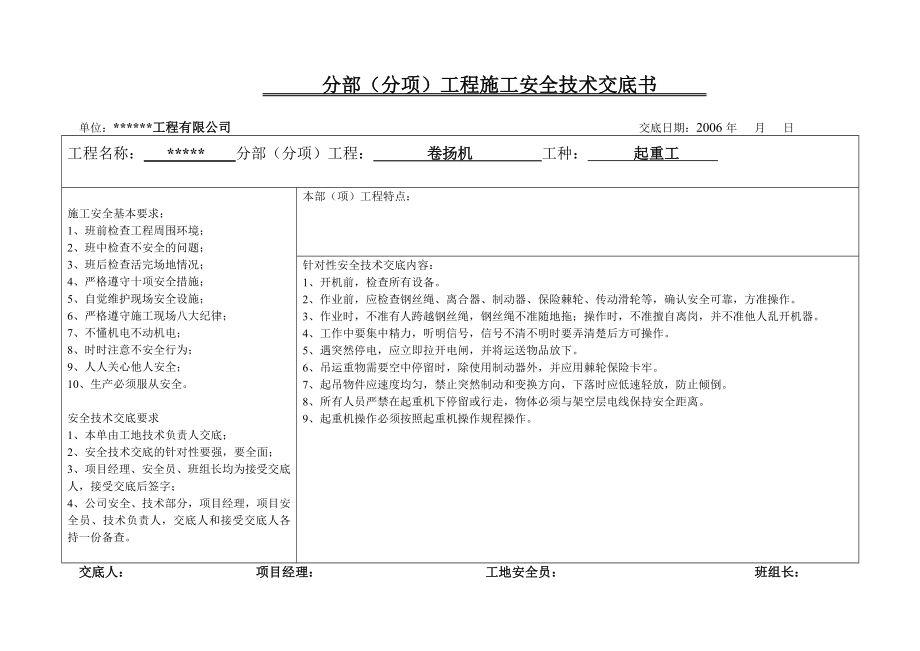 分部(分项)工程施工安全技术交底书(DOC).doc_第2页