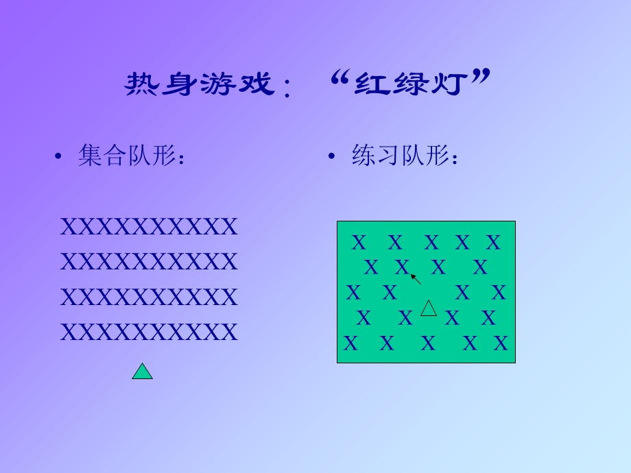 小学体育与健康(队列队形)PPT课件.ppt_第2页