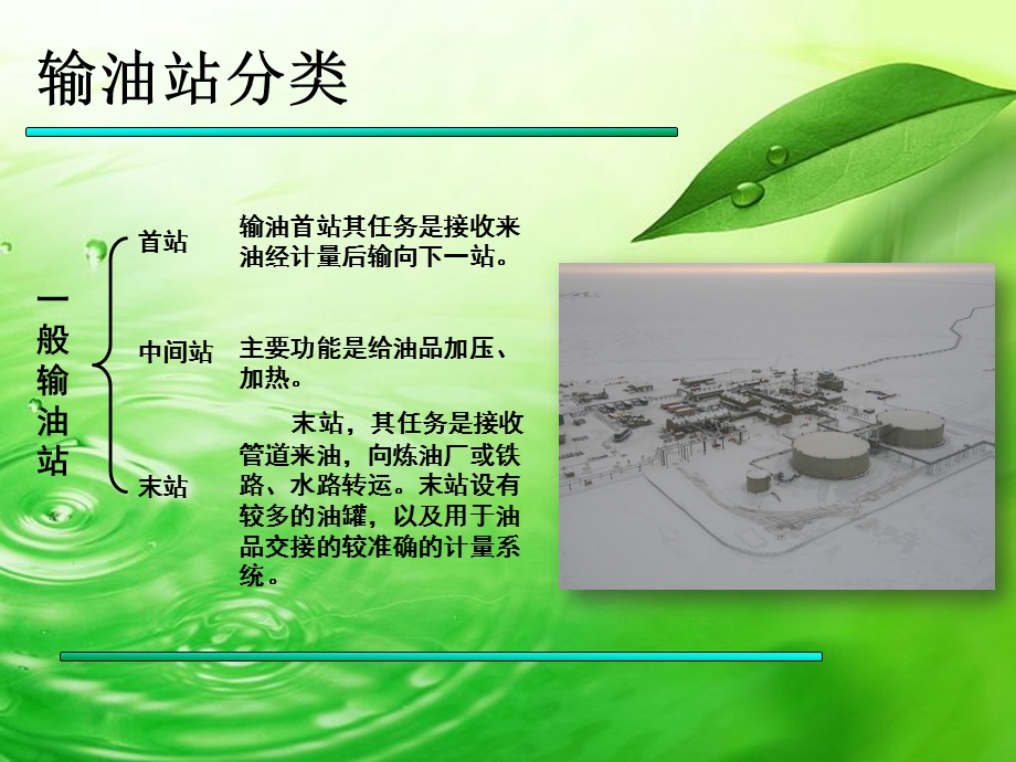 输油站场组成及功能.ppt_第2页