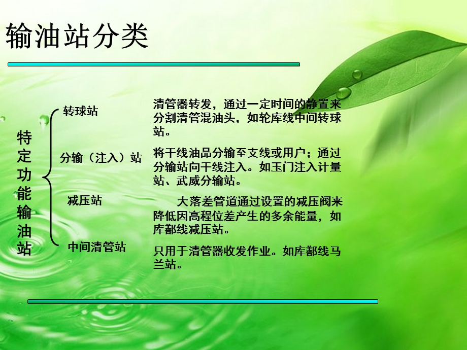 输油站场组成及功能.ppt_第3页