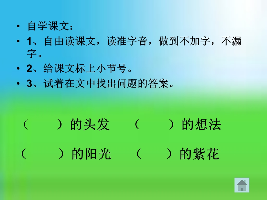 (冀教版)送给奶奶的阳光.ppt_第2页