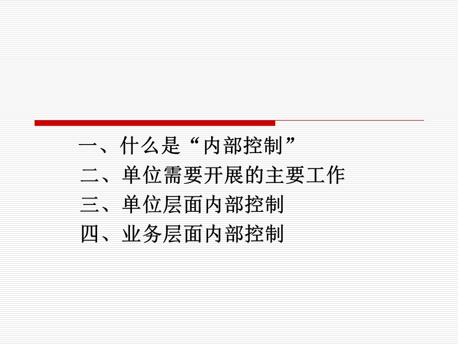 行政事业单位内部控制业务培训.ppt_第2页