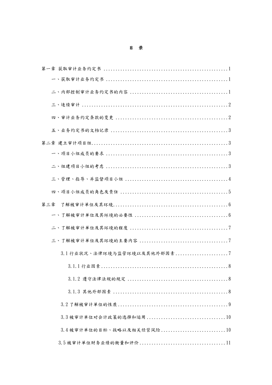 内部控制审计操作手册范本.docx_第1页