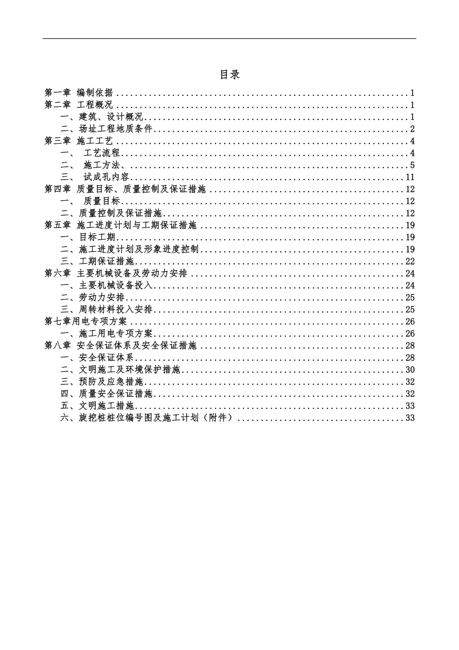 b合江金田纸业旋挖桩点施工方案厂前区(最终方案).doc_第1页