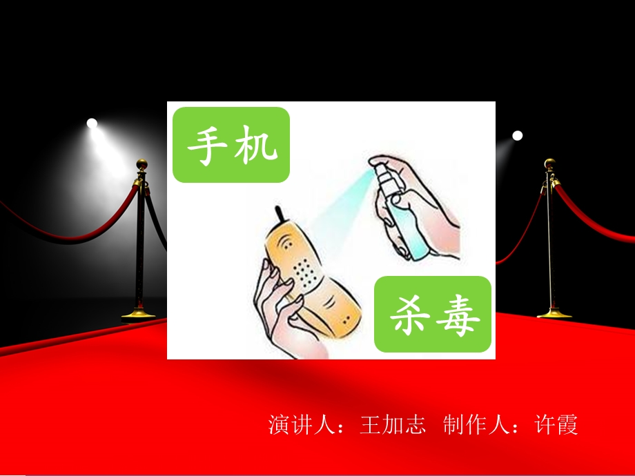 手机病毒木马简介与分析方法.ppt_第1页