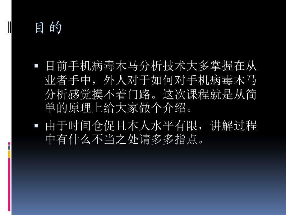 手机病毒木马简介与分析方法.ppt_第3页