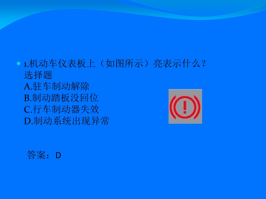 2013年c1驾照科目一题库(一).ppt_第2页