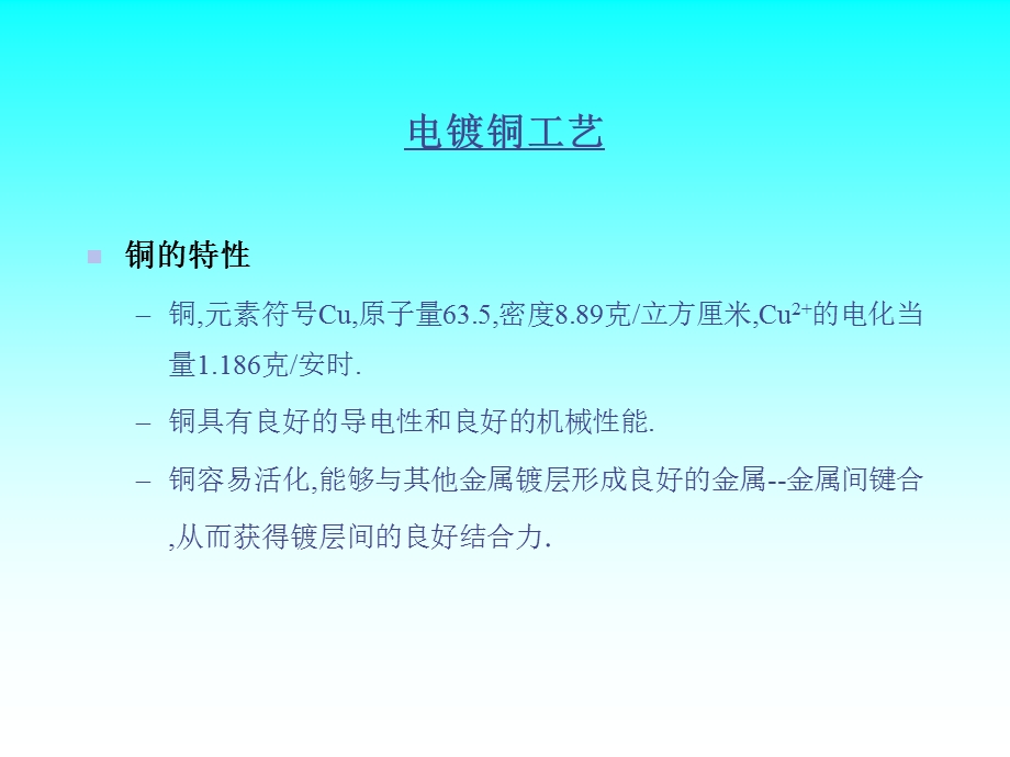 电镀铜工艺-专业介绍.ppt_第2页