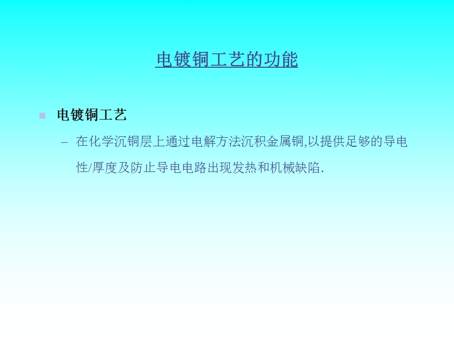 电镀铜工艺-专业介绍.ppt_第3页