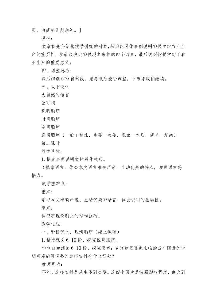 5《大自然的语言》一等奖创新教案.docx_第3页