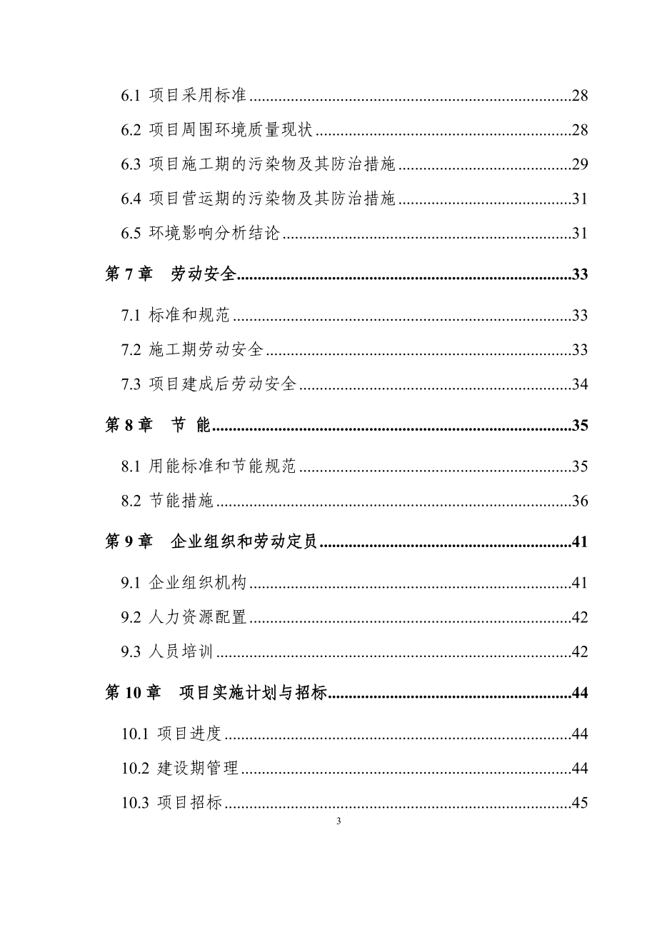 安子头村人畜饮水工程可行性研究报告.doc_第3页