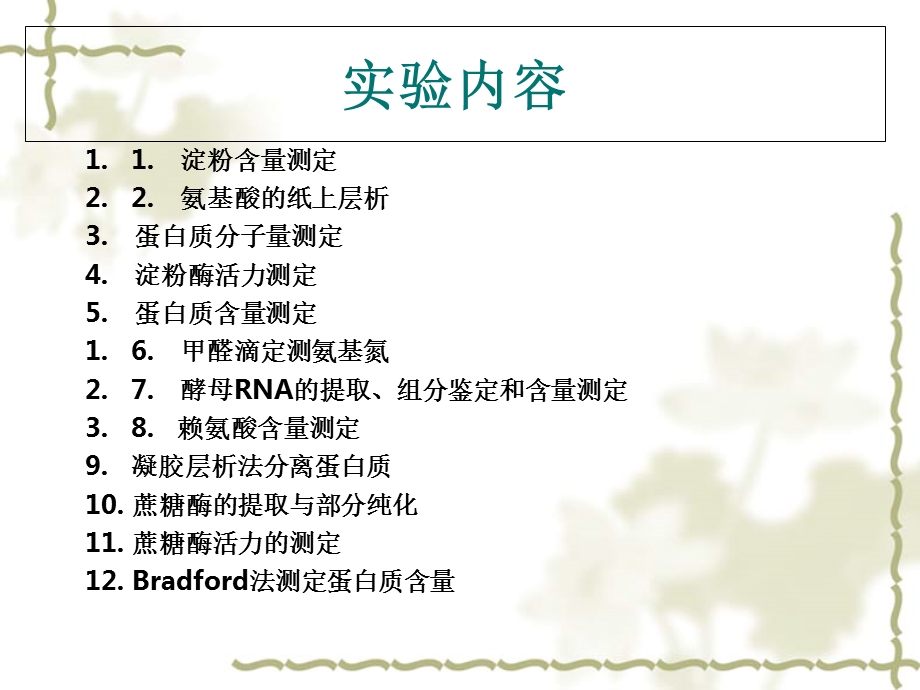 生物化学实验课件2(动态).ppt_第2页