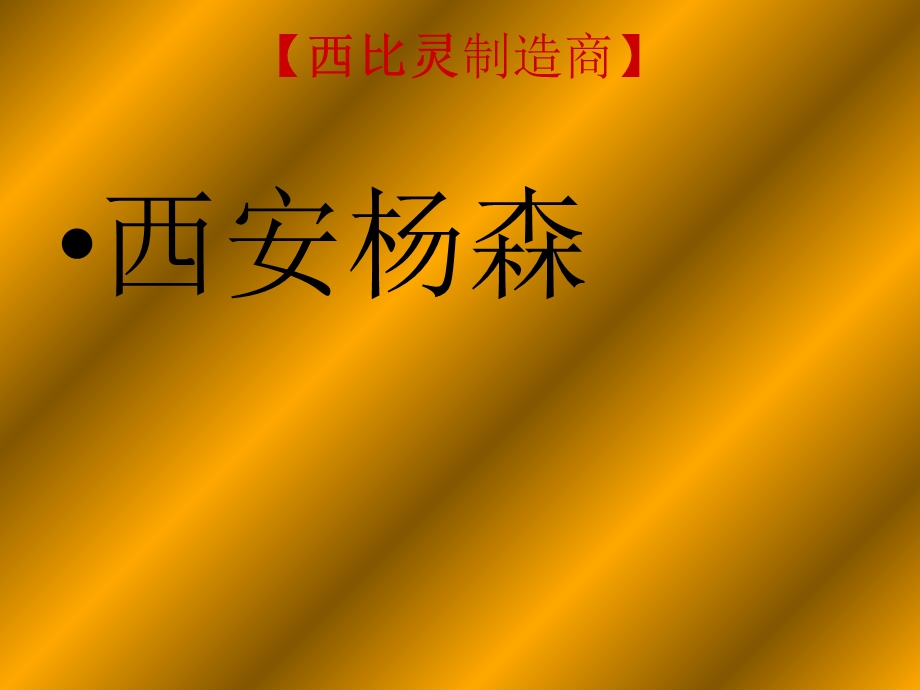 盐酸氟桂利嗪胶囊(西比灵)说明书.ppt_第3页